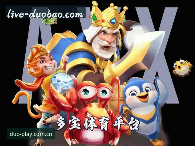 多宝体育官方网址推荐 多宝体育在线实用指南:官方网址推荐与资深玩家亲测经验分享